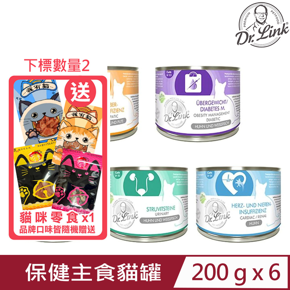 【6入組】Dr.Link林克博士機能保健主食貓罐 200G