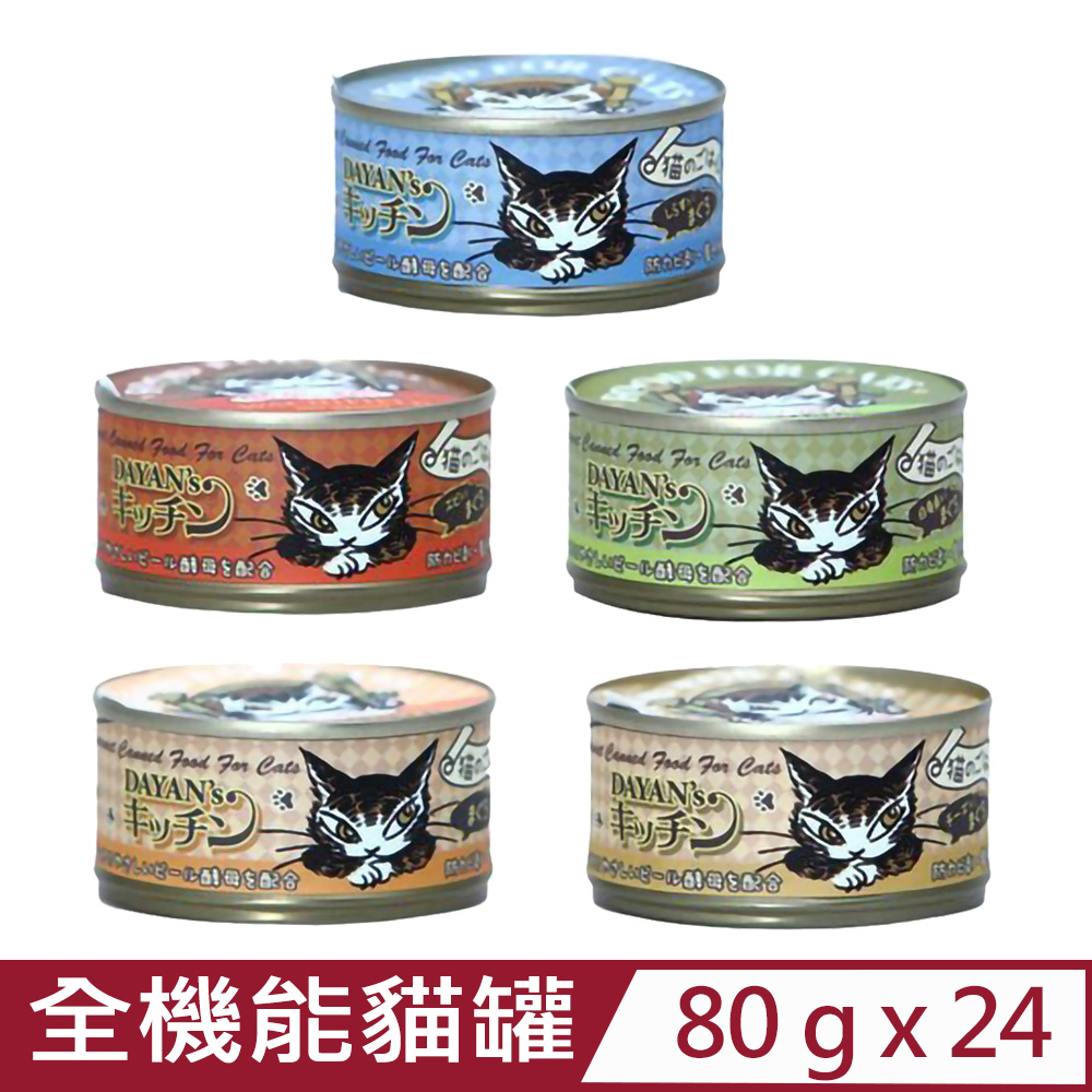【24入組】Dayan’s kitchen達洋貓全機能貓罐 80g