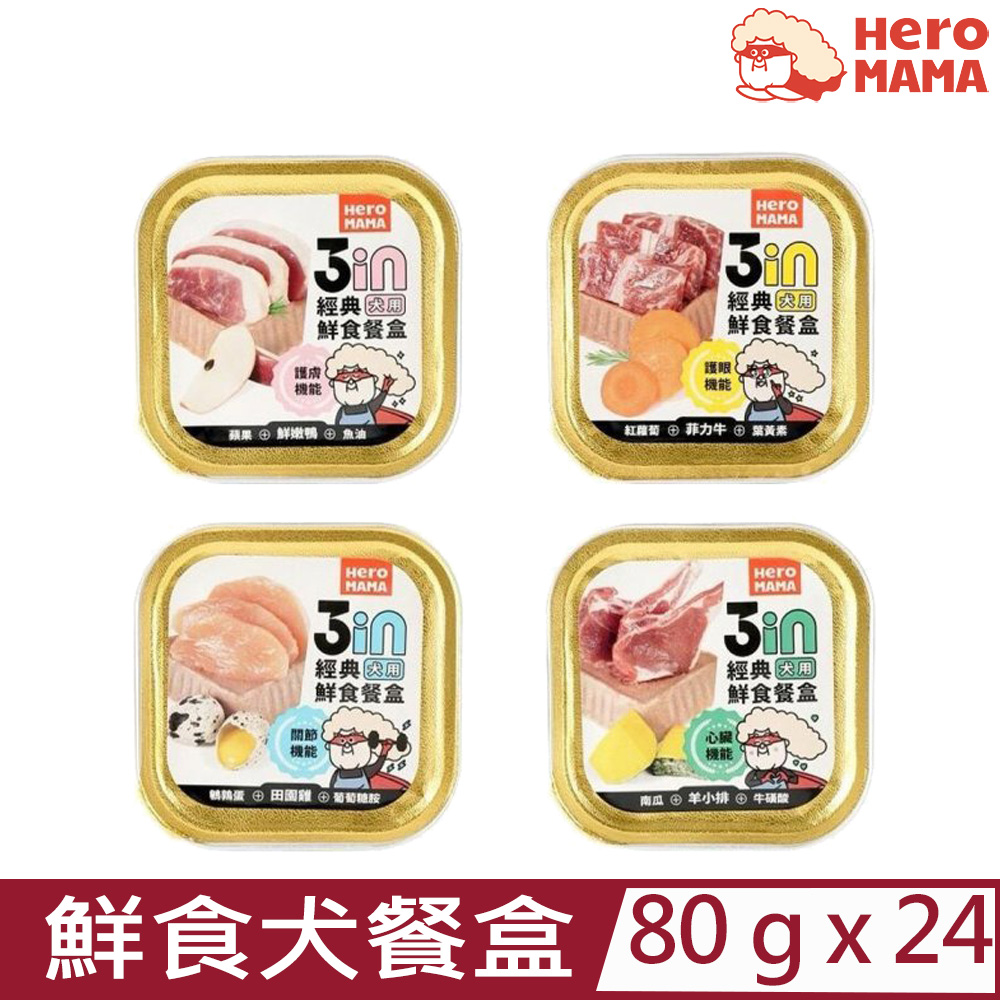 【24入組】HeroMAMA-經典鮮食犬餐盒 80g