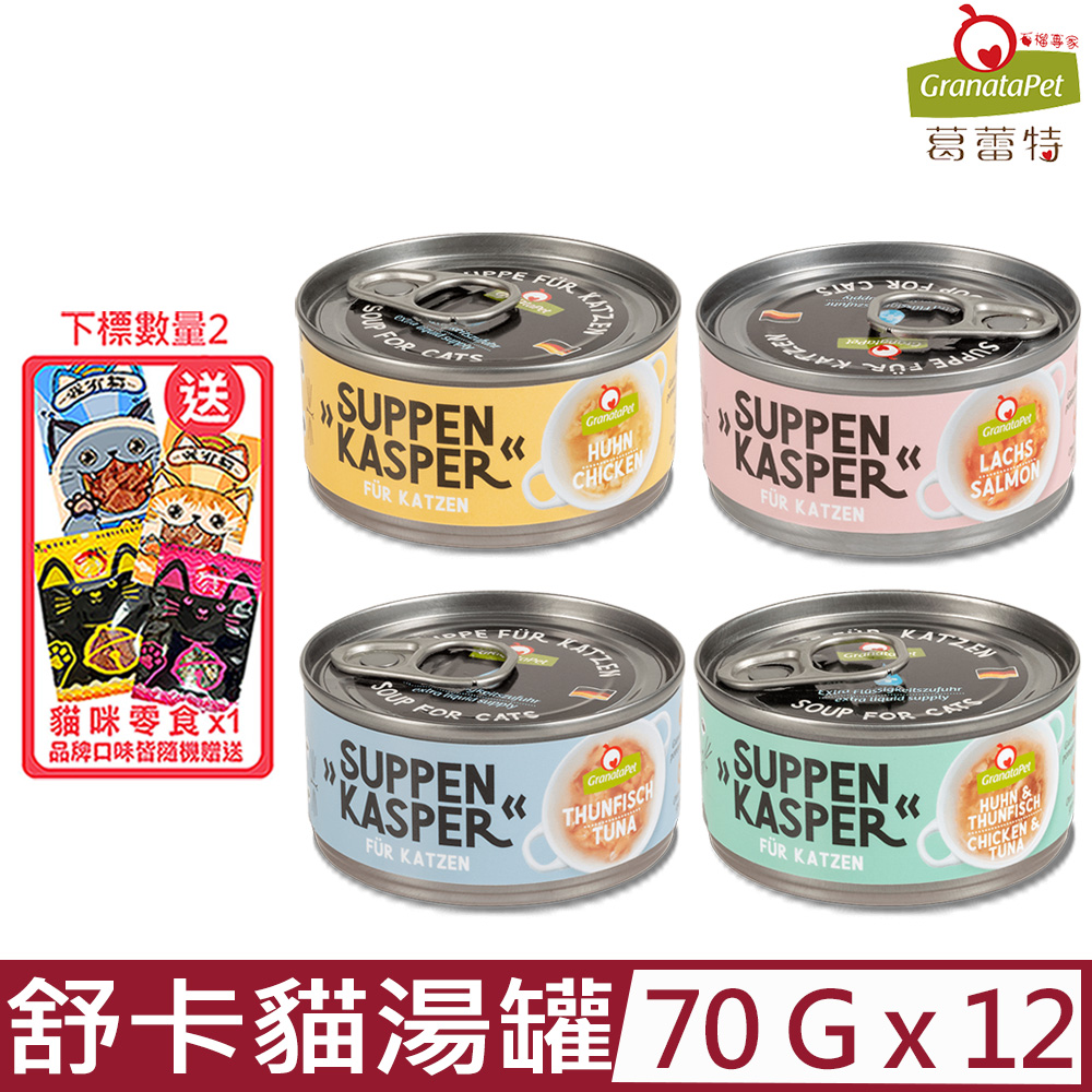 【12入組】GranataPet葛蕾特-舒卡貓湯罐系列 70g