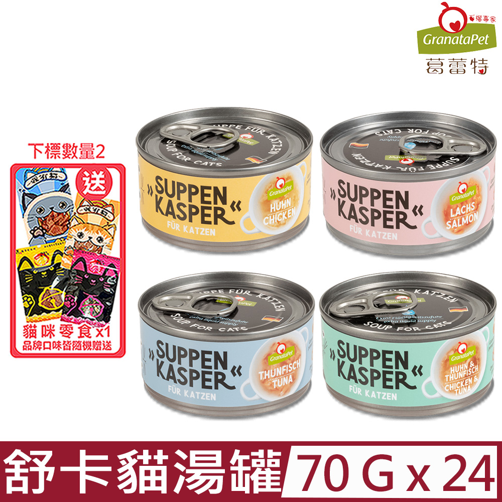 【24入組】GranataPet葛蕾特-舒卡貓湯罐系列 70g