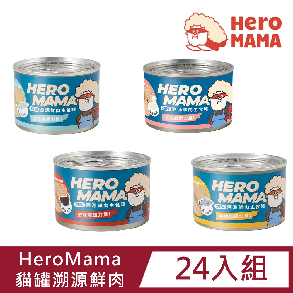 【24入組】HeroMama貓罐溯源鮮肉165g