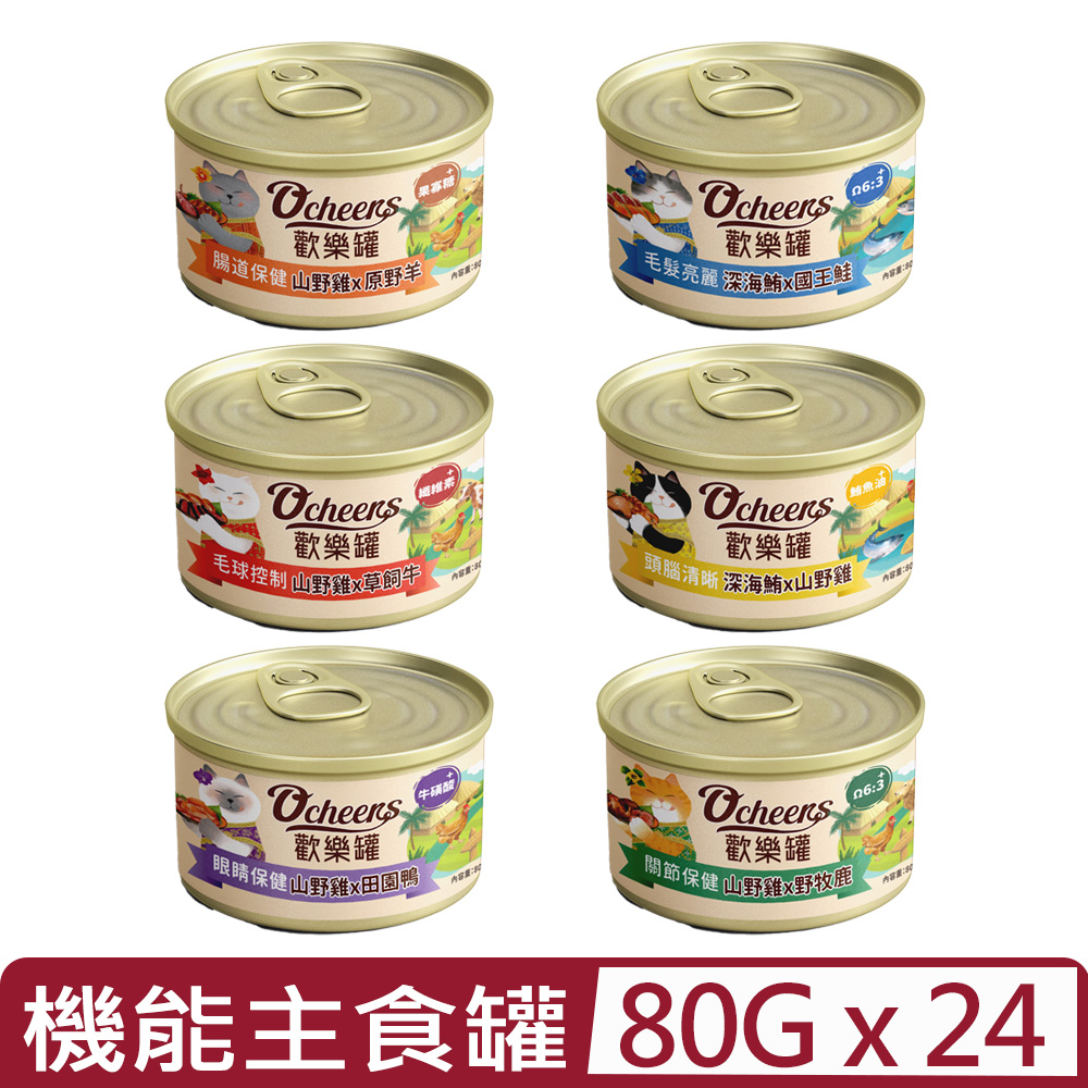 【24入組】O’cheers歡樂城市-貓咪機能主食罐 80g
