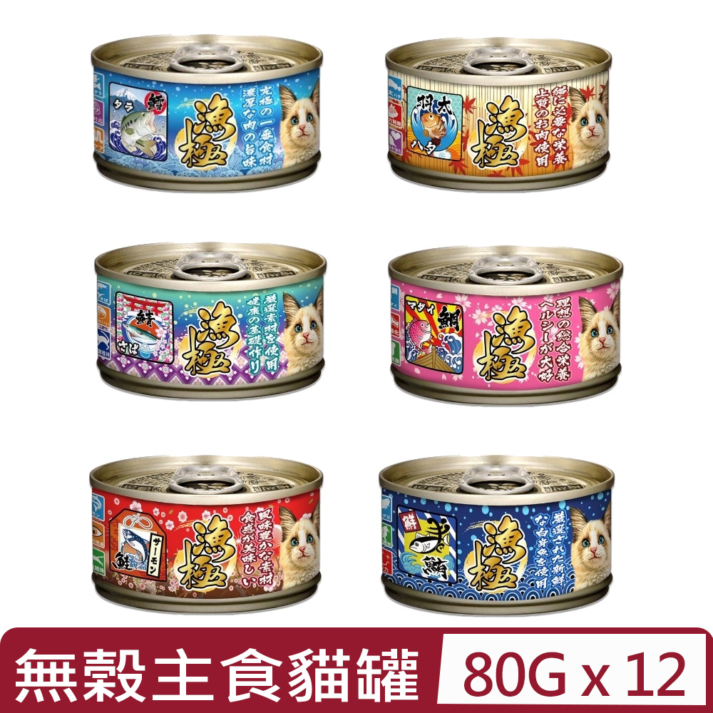 【12入組】AkikA漁極 -無榖主食貓罐系列 - 80g