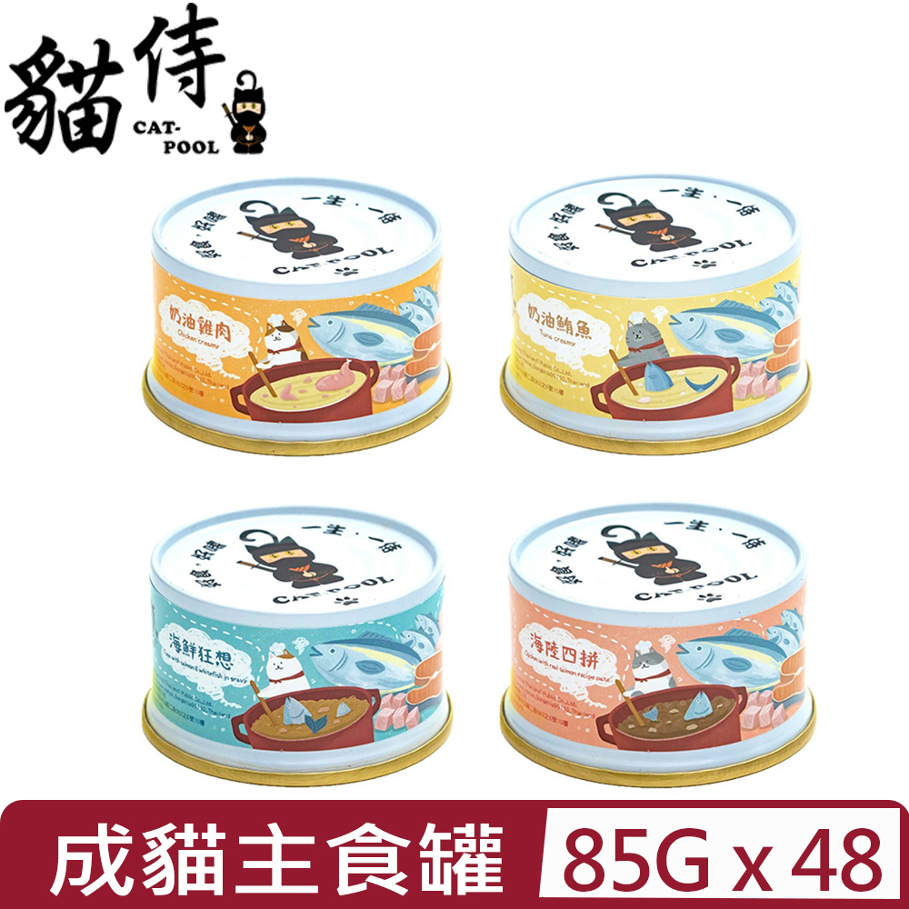 【48入組】CAT-POOL貓侍-成貓食譜主食罐系列 85G