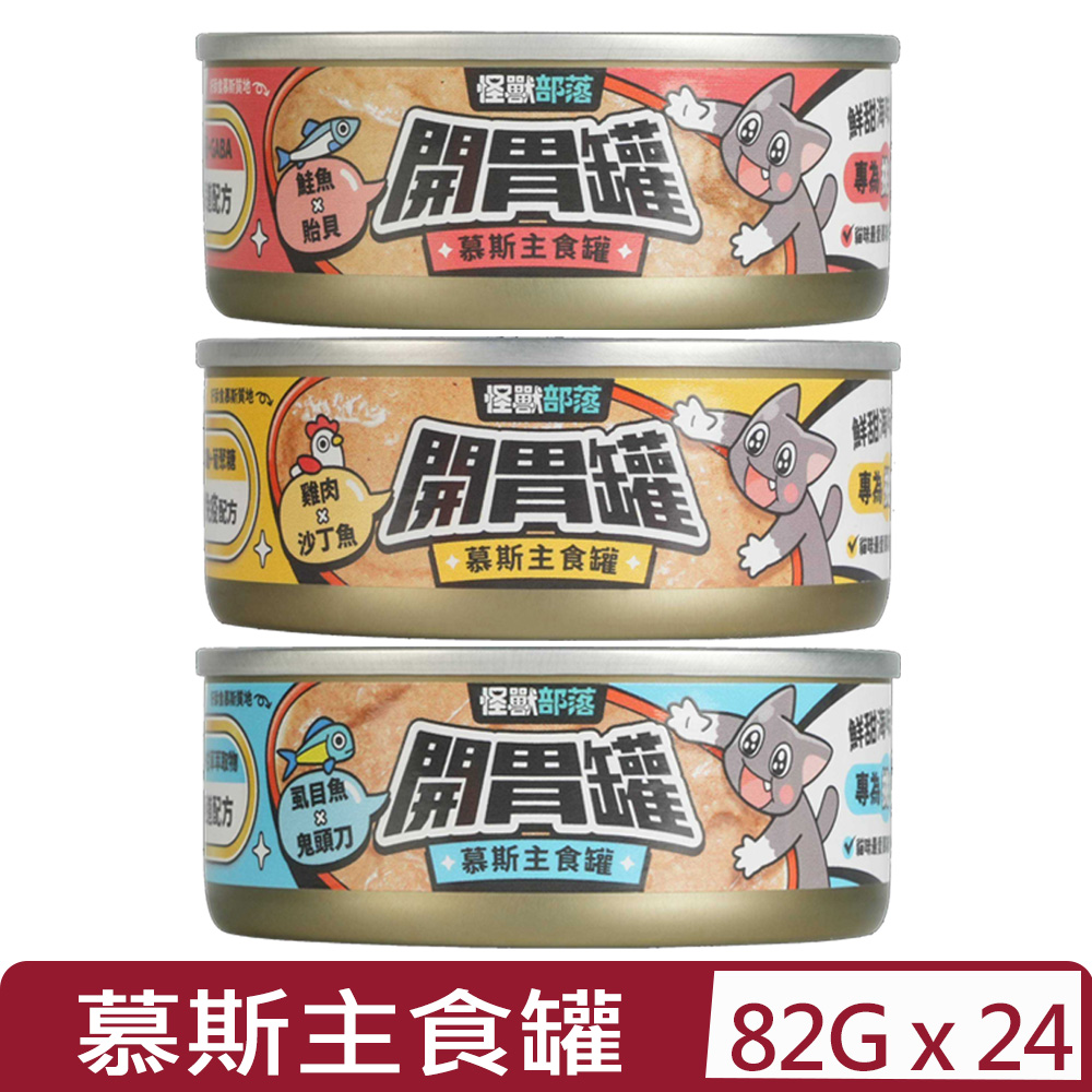 【24入組】LitoMON怪獸部落-貓用開胃慕斯主食罐 82g