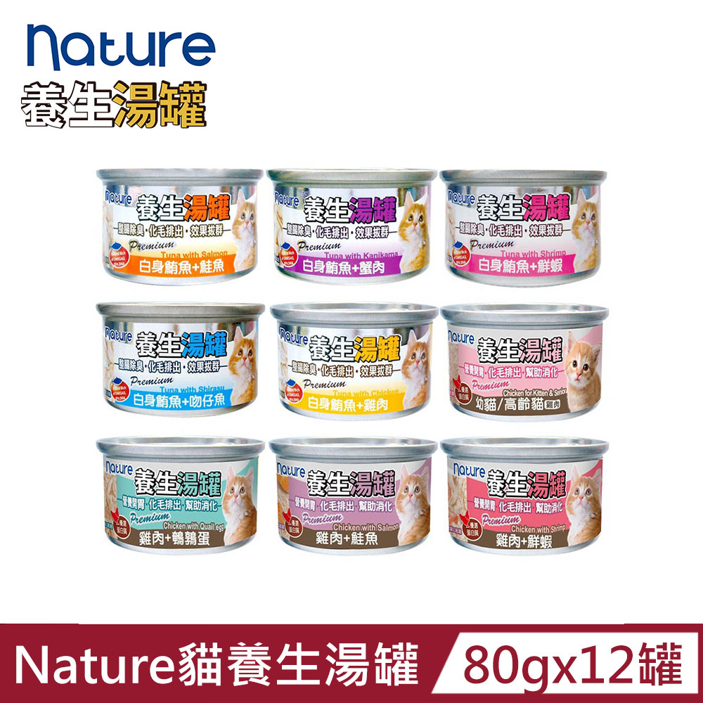 【Nature】NA貓養生湯罐80g(12罐組)