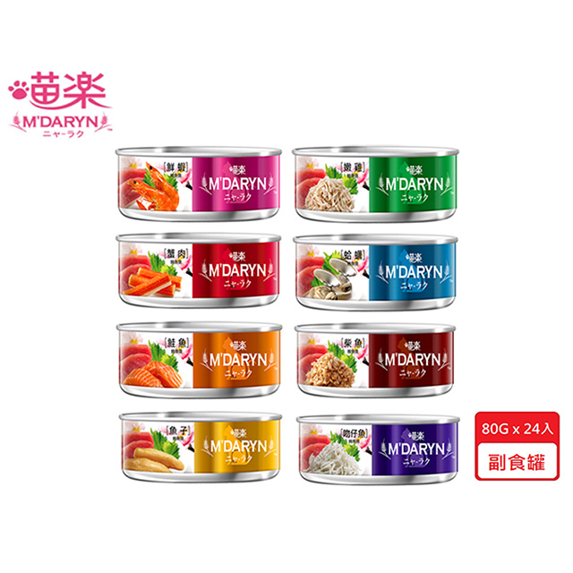 【24入組】M’DARYN麥德琳-喵樂貓罐系列 80g