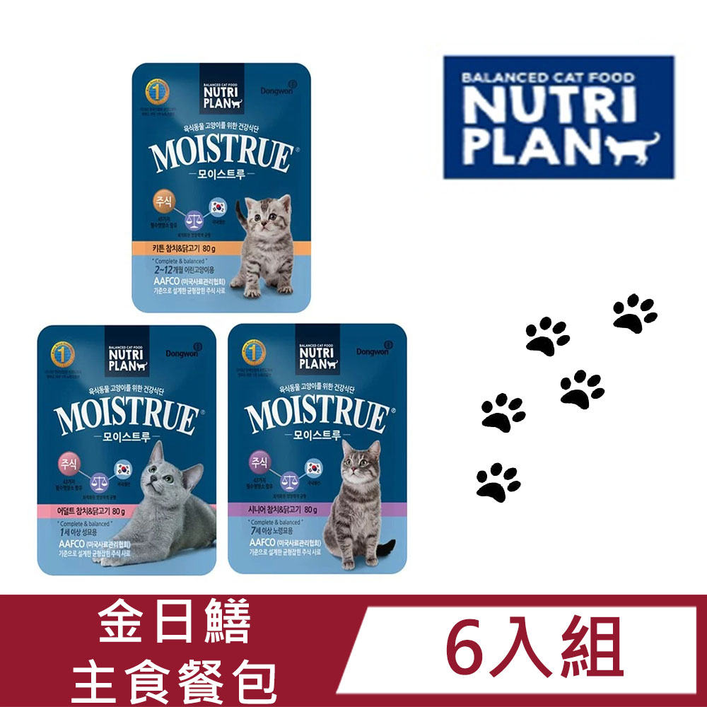 6入組【Nutriplan韓國金日鱔】營養主食餐包80g 幼貓/成貓/老貓