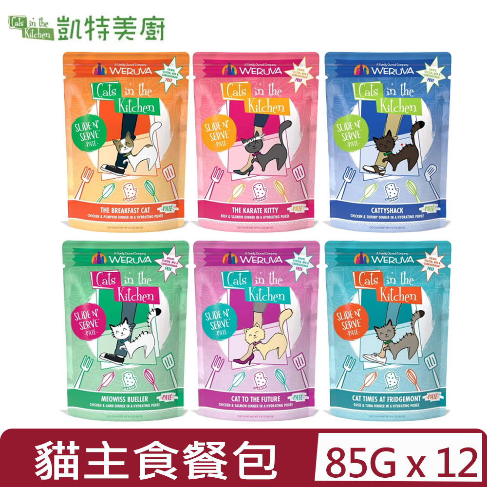 【12入組】Cats in the Kitchen凱特美廚-貓咪易開餵無麩質/無毅/無卡拉膠主食餐包系列 3.0OZ(85G)