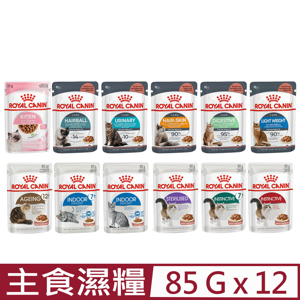 【12入組】ROYAL CANIN法國皇家- 貓咪專用主食濕糧餐包 85g