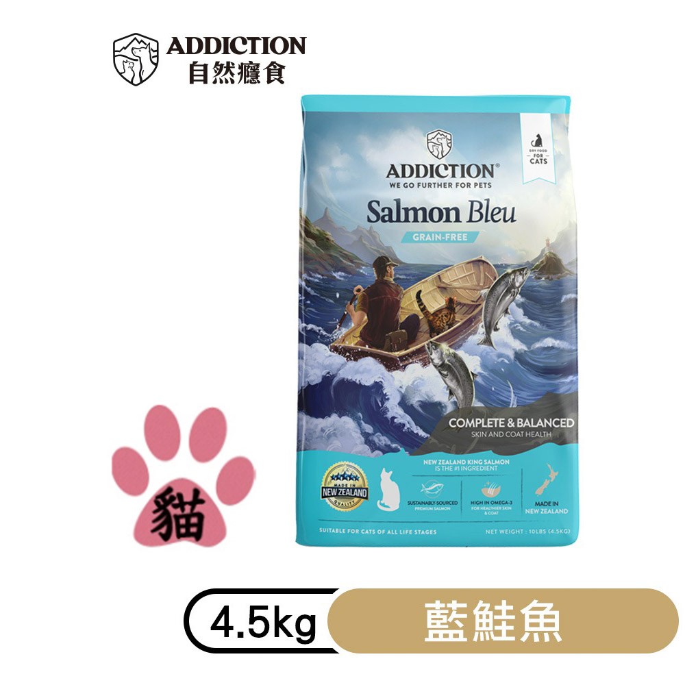 【Addiction自然癮食】ADD無穀藍鮭魚全貓寵食4.5kg