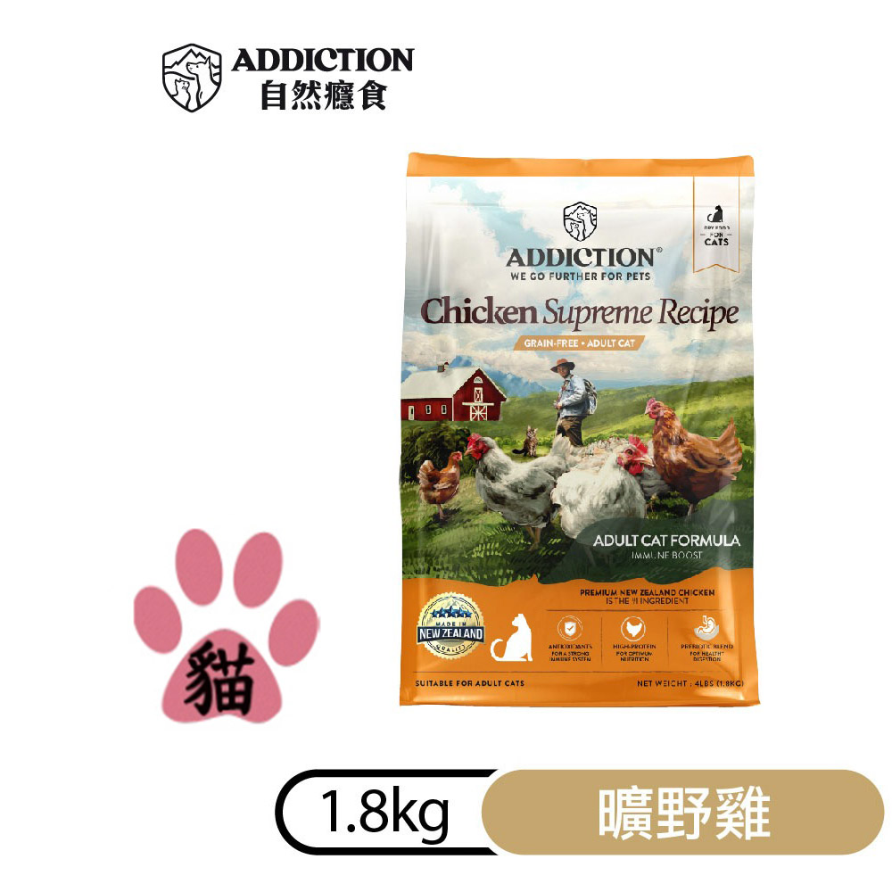 【Addiction自然癮食】ADD無穀曠野雞全貓寵食1.8kg