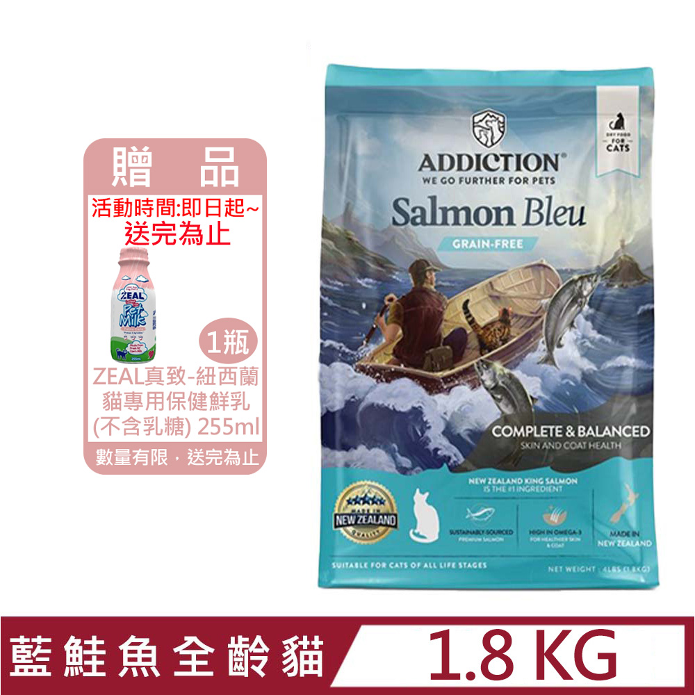 紐西蘭ADDICTION自然癮食-藍鮭魚無穀全齡貓 1.8KG