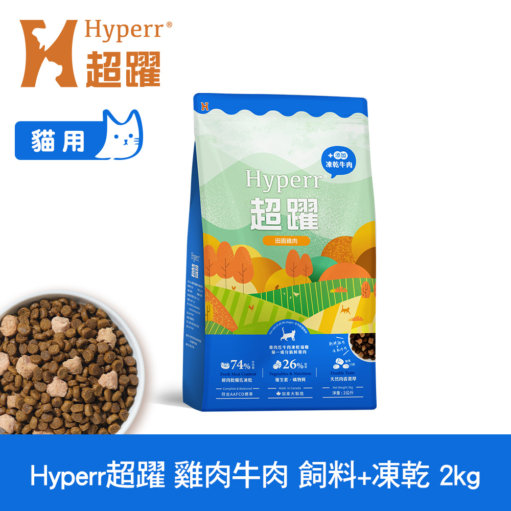 Hyperr超躍 雞肉牛肉2kg 貓咪 無穀飼料+凍乾