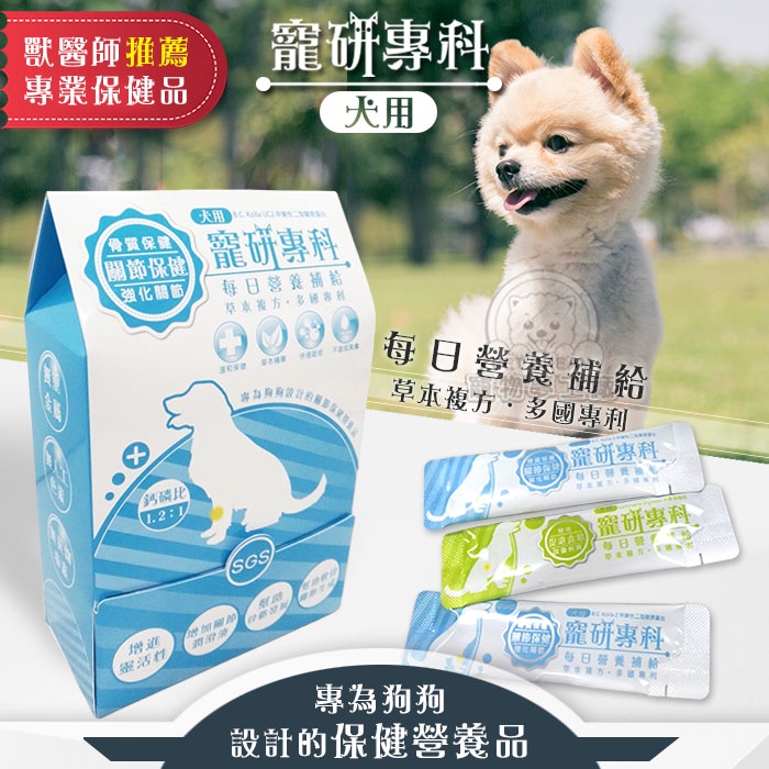 【PET DREAM】寵研專科犬用盒裝 每日營養補給 草本複方 多國專利