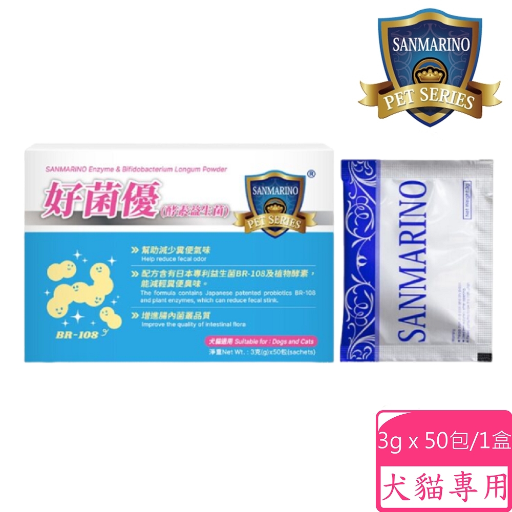 聖馬利諾 SANMARINO 好菌優酵素益生菌 3g x 50包