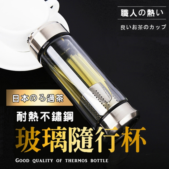 日式濾茶耐熱不鏽鋼玻璃隨行杯(4入組)