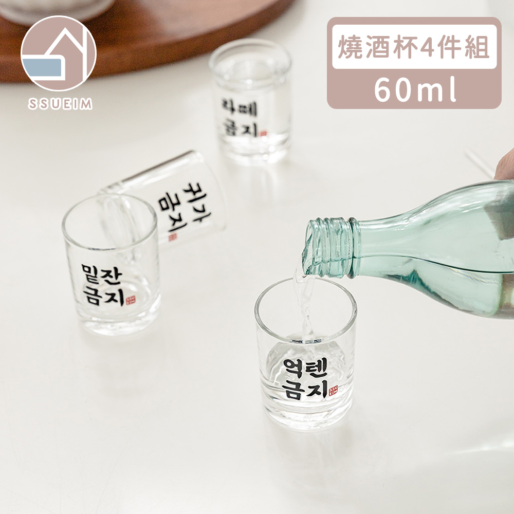 【韓國SSUEIM】經典文字款玻璃燒酒杯4件組60ml