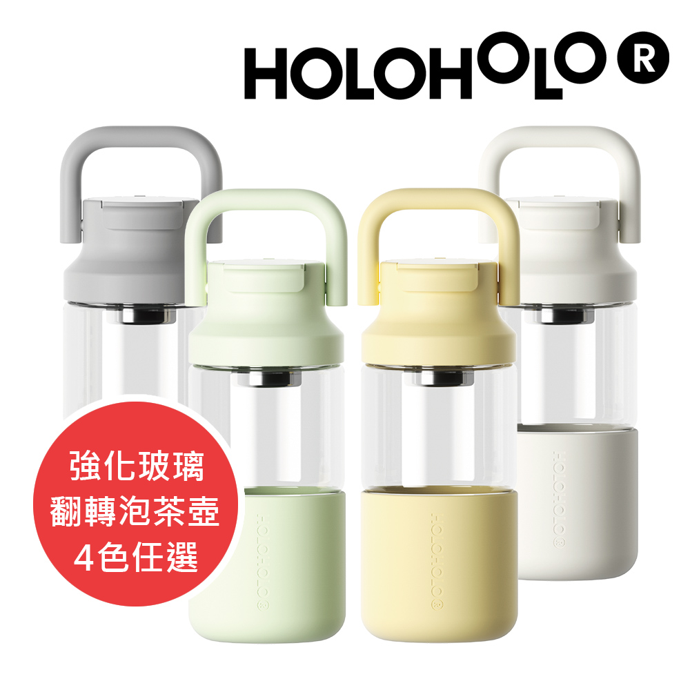 【HOLOHOLO】LIULIU TEA 茶水分離玻璃水壺 650ml/4色