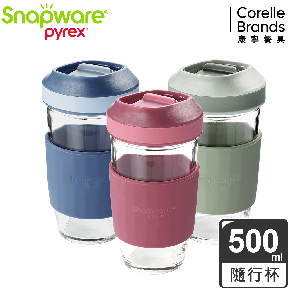 康寧Snapware 矽膠隔熱耐熱玻璃隨行杯500ml (三色可選)