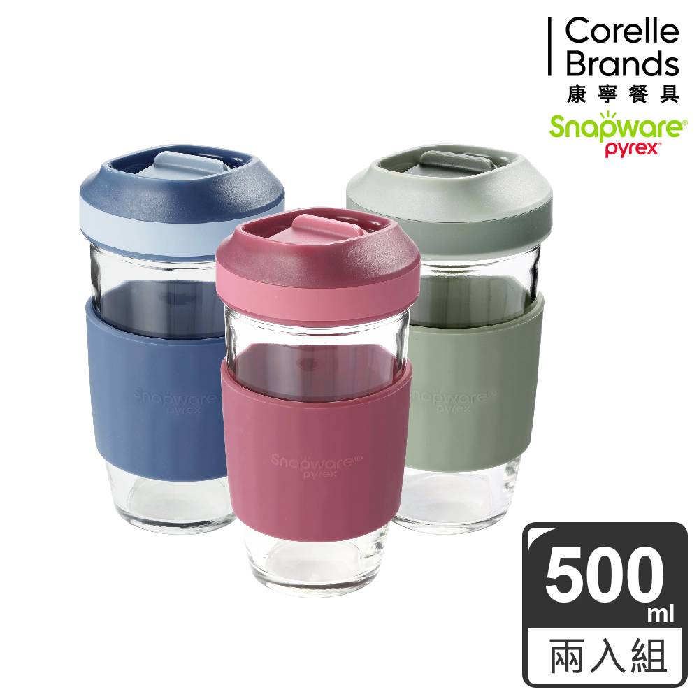 康寧Snapware 矽膠隔熱耐熱玻璃隨行杯500ml 兩入組 (三色可選)