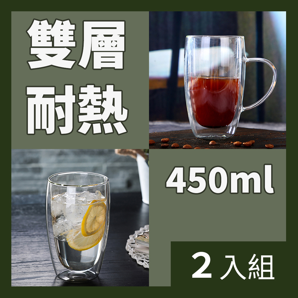 【CS22】雙層隔熱玻璃杯450ml-2入