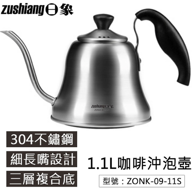 日象不鏽鋼咖啡沖泡茶壺(1.1L) ZONK-09-11S