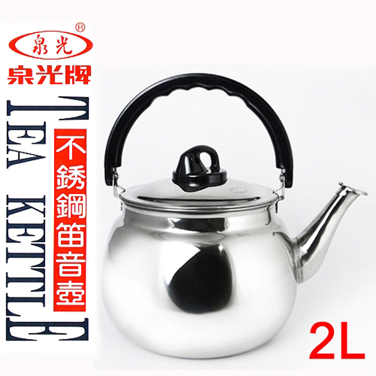 泉光不銹鋼笛音茶壺-2L(18CM)