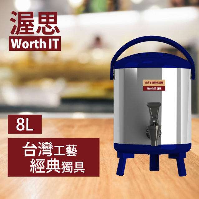【渥思】日式不銹鋼保溫保冷茶桶(8公升-寶石藍)
