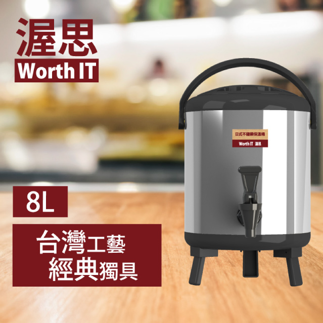 【渥思】日式不銹鋼保溫保冷茶桶(8公升-質感黑)