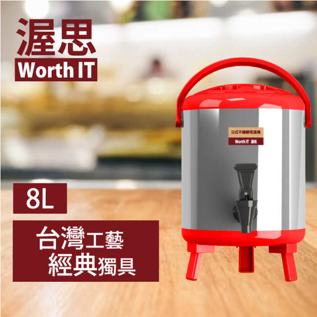 【渥思】日式不銹鋼保溫保冷茶桶(8公升-櫻桃紅)