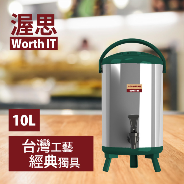 【渥思】日式不銹鋼保溫保冷茶桶(10公升-孔雀綠)