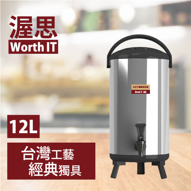 【渥思】日式不銹鋼保溫保冷茶桶(12公升-質感黑)
