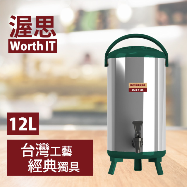 【渥思】日式不銹鋼保溫保冷茶桶(12公升-孔雀綠)