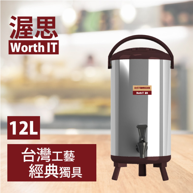 【渥思】日式不銹鋼保溫保冷茶桶(12公升-可可棕)