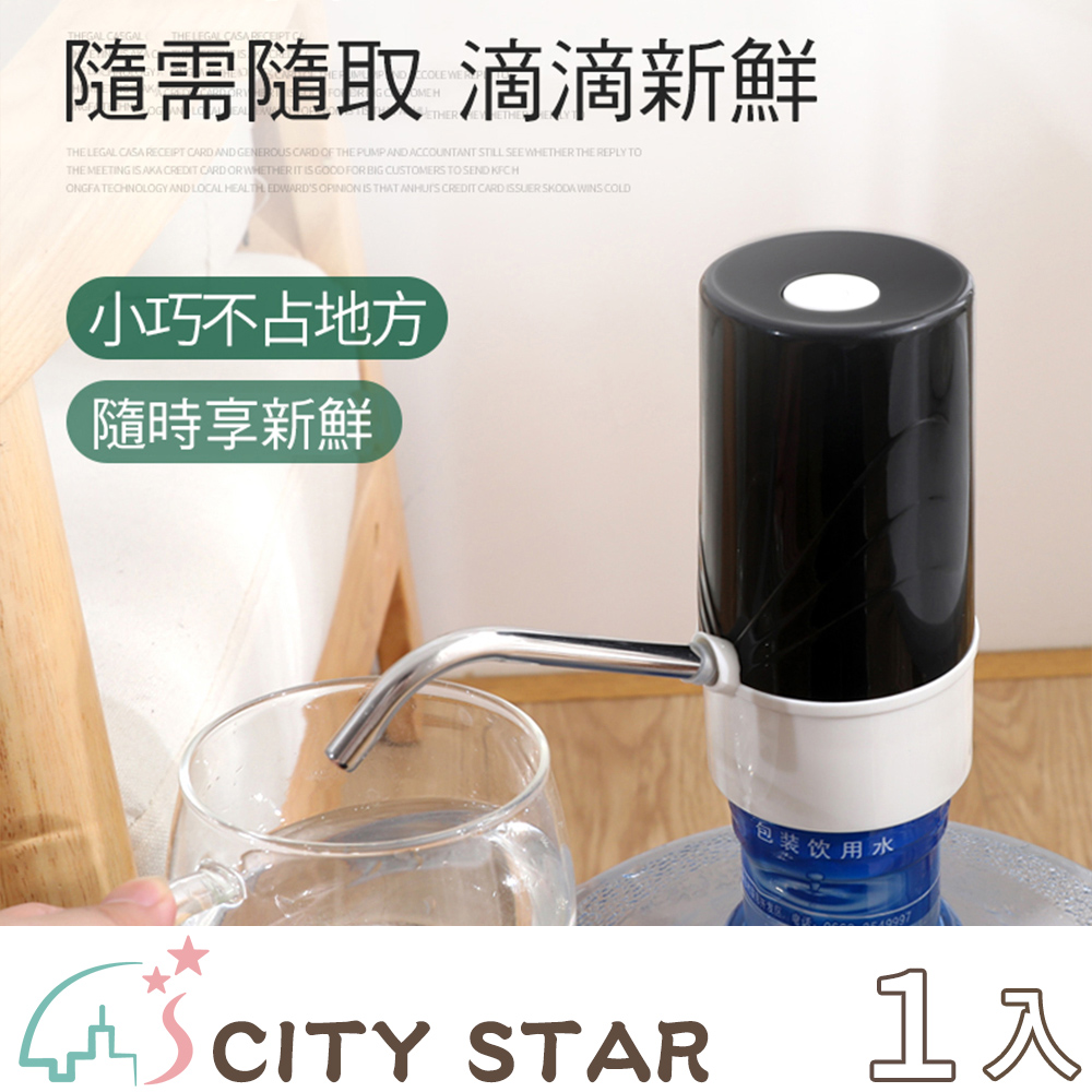 【CITY STAR】USB充電智能桶裝水自動抽水器
