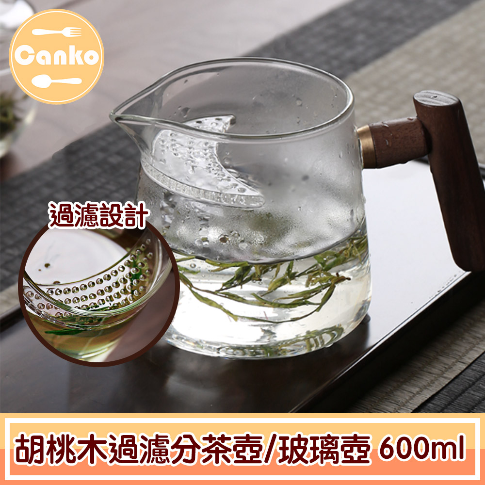 Canko康扣 日式極簡胡桃木月牙過濾分茶壺/玻璃壺 600ml