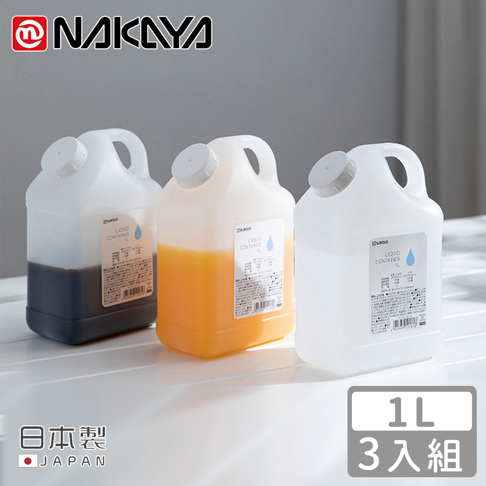 【日本NAKAYA】日本製手提式儲存桶1L-3入組