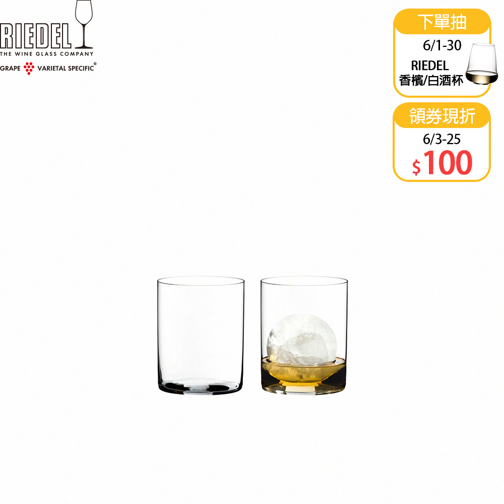 【Riedel】Whisky威士忌杯O(2入)