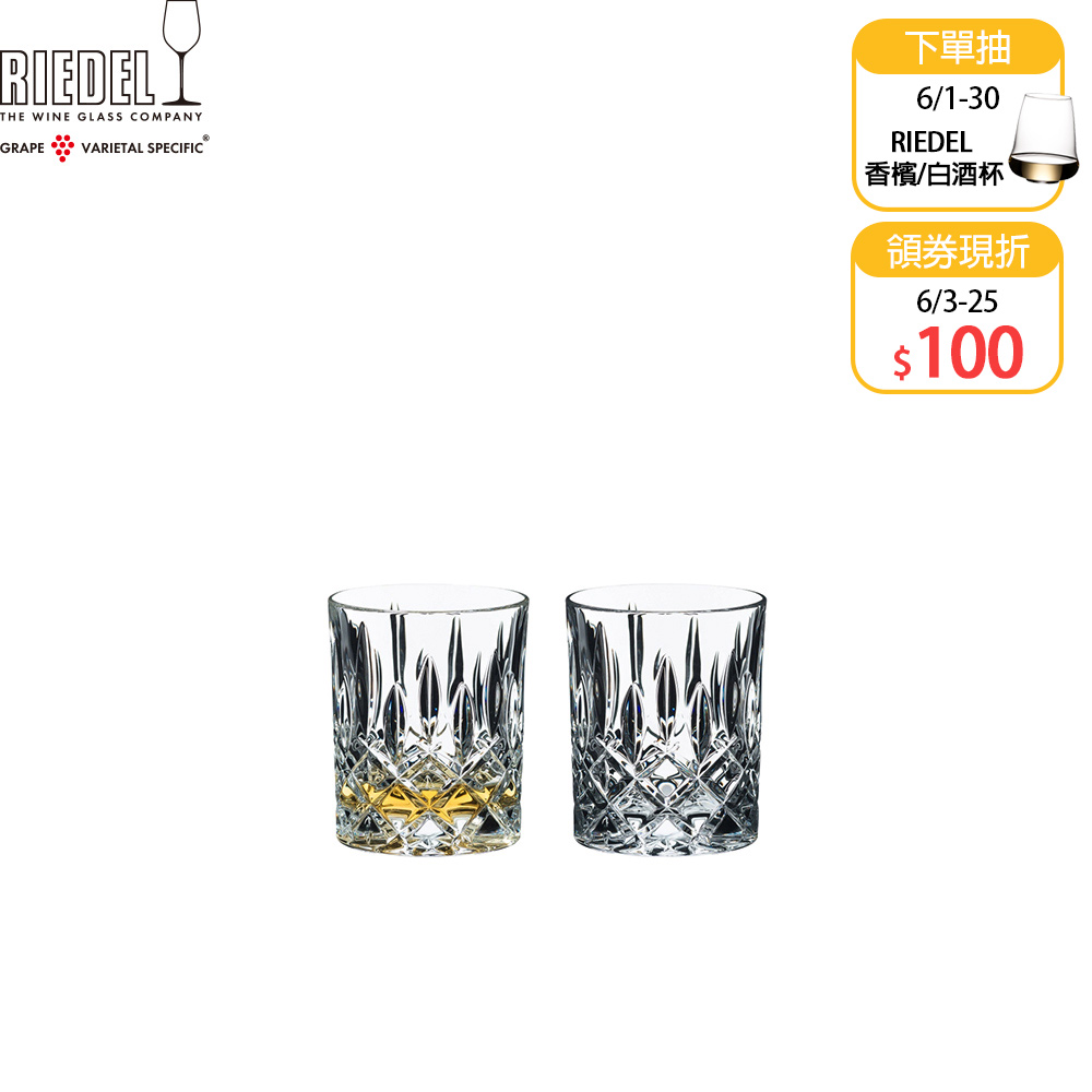 【Riedel】Whisky威士忌杯Spey-TUMBLER COLLECTION(2入)