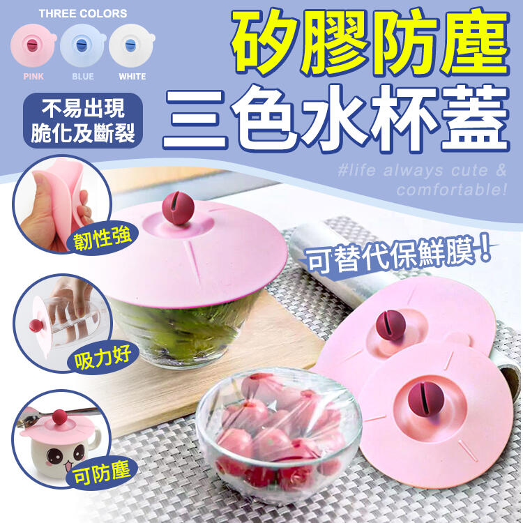 湊團購【杯蓋x2】矽膠杯蓋 碗蓋 馬克杯蓋 矽膠密封蓋 密封杯蓋 防漏杯蓋 防塵杯蓋【BE727】