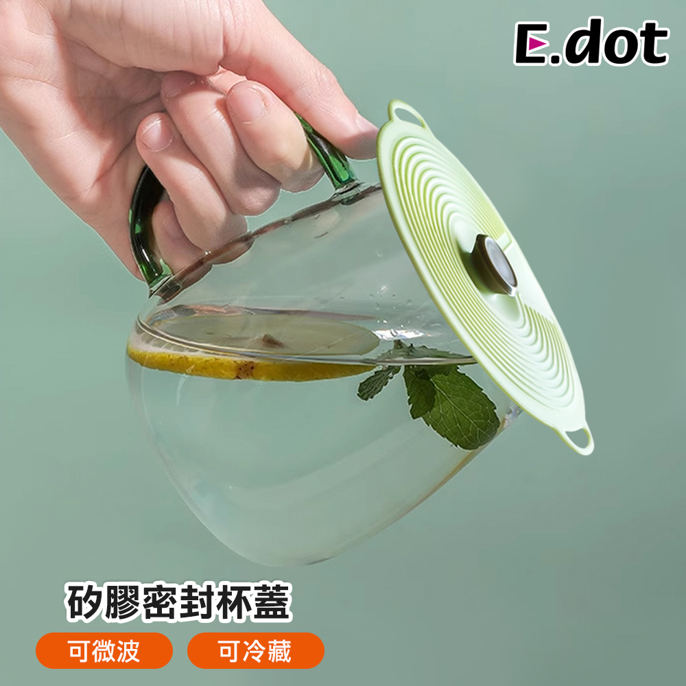 【E.dot】矽膠密封杯蓋