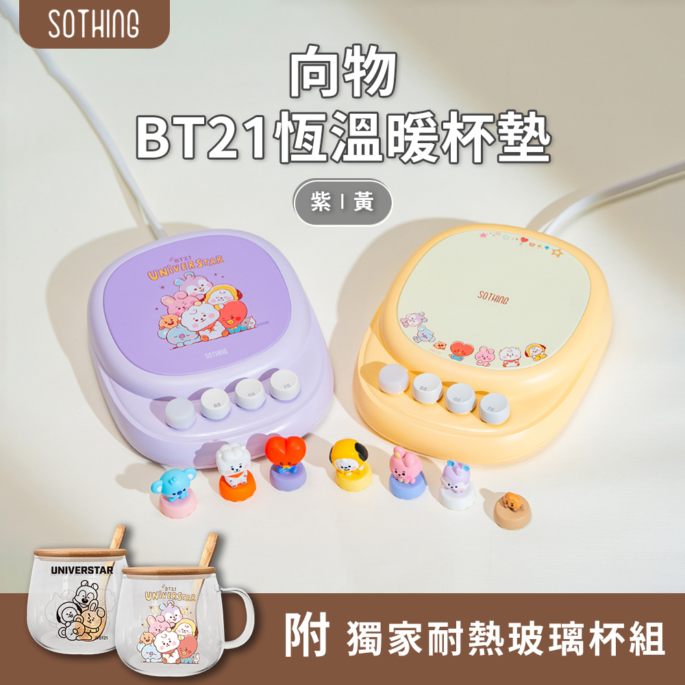 【向物】BT21恆溫暖杯墊 可替換造型公仔 智慧恆溫 保溫杯墊 官方授權 宇宙明星BT21