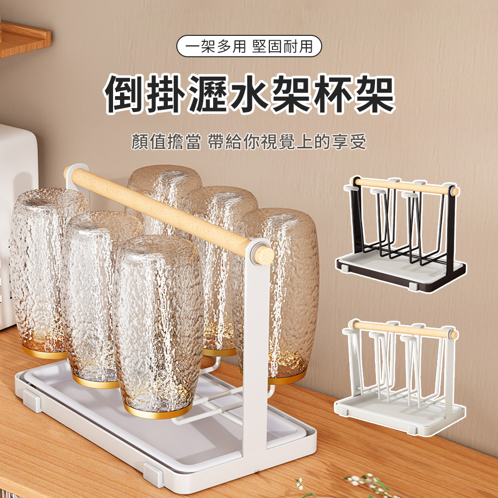 SUNORO 日式鐵藝瀝水杯架附集水託盤 杯具收納置物架 瀝水架