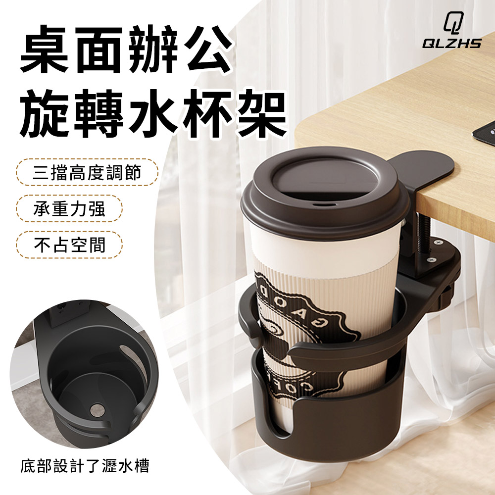 QLZHS 桌邊夾式水杯架