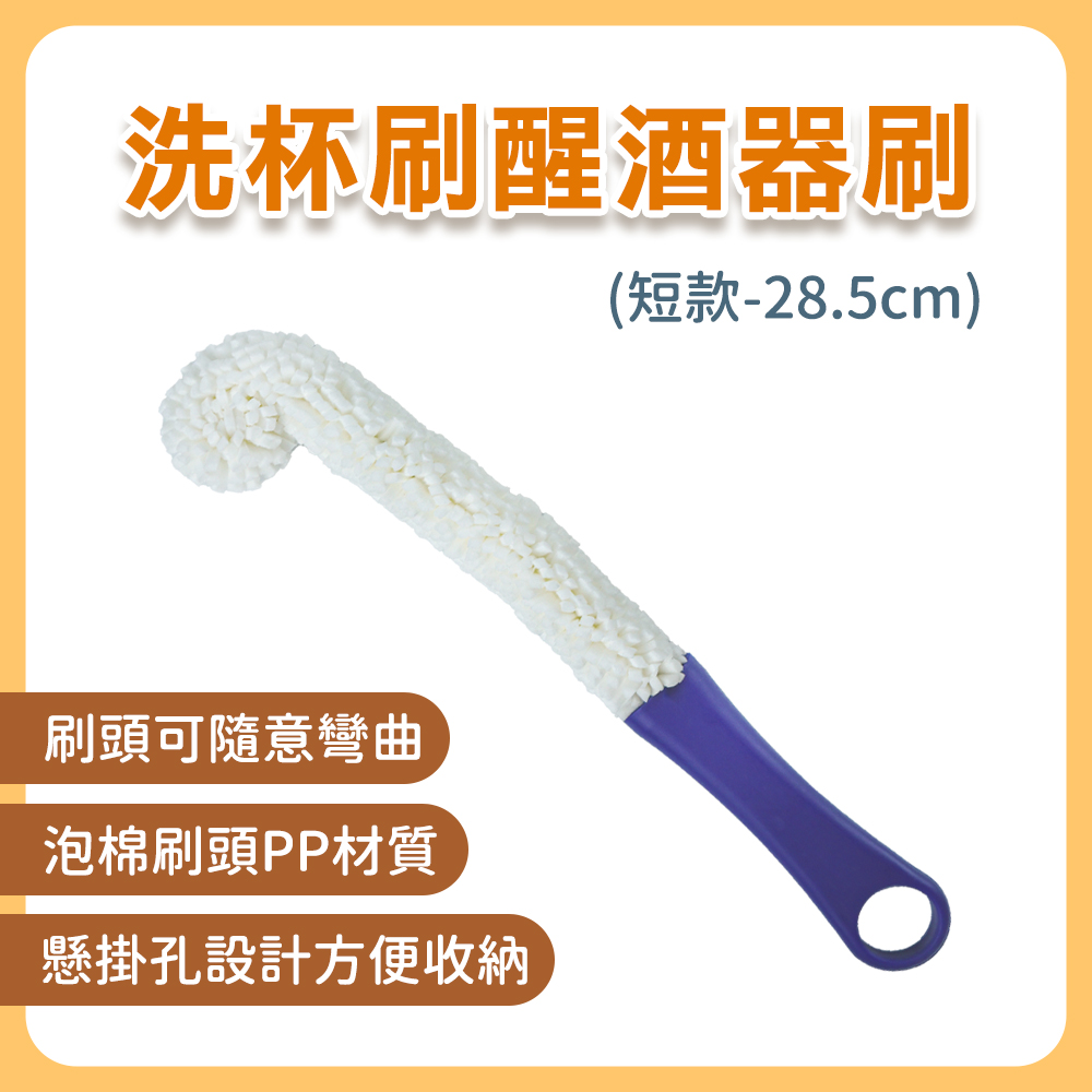 130-DCTB25 2入洗杯刷醒酒器刷25.5公分