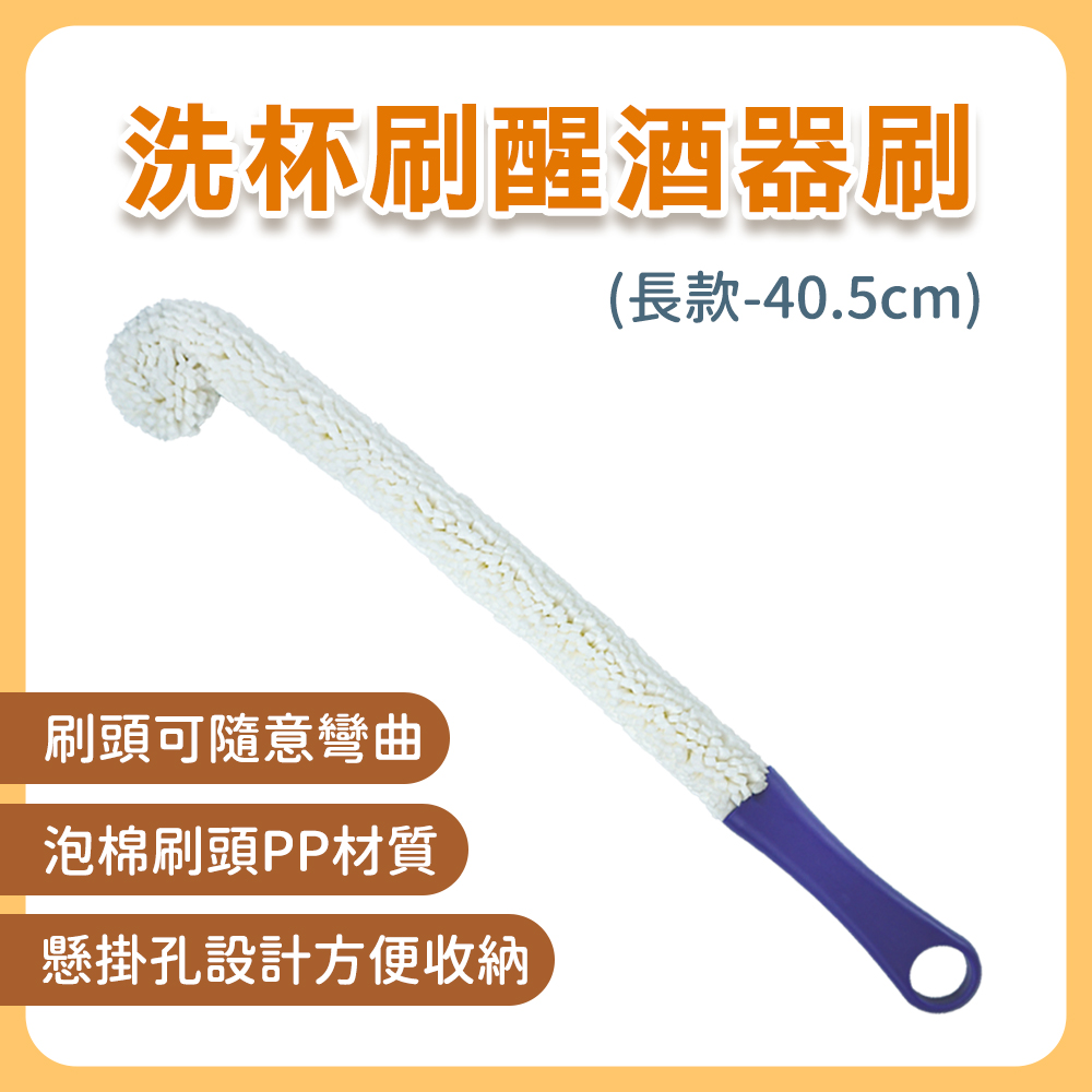 130-DCTB42 2入洗杯刷醒酒器刷42公分