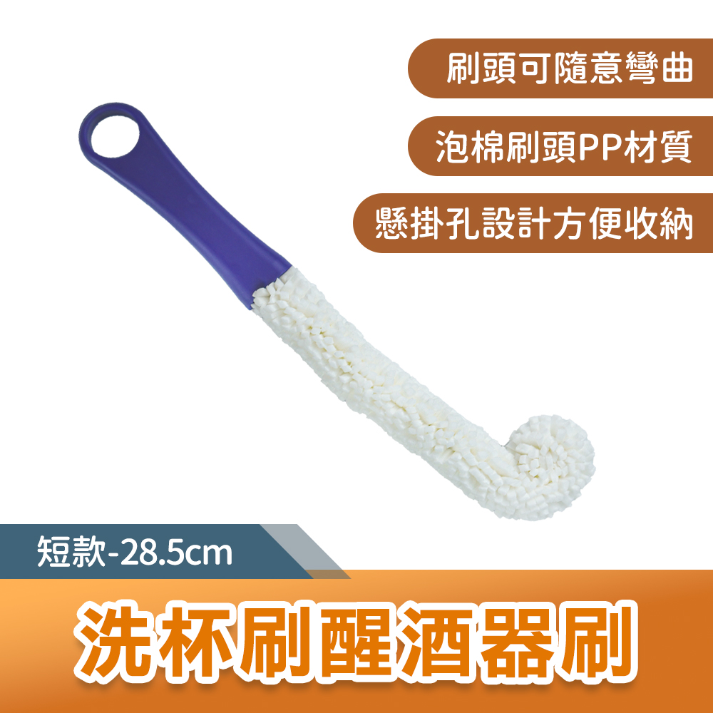 洗杯刷醒酒器刷28.5公分 165-DCTB25