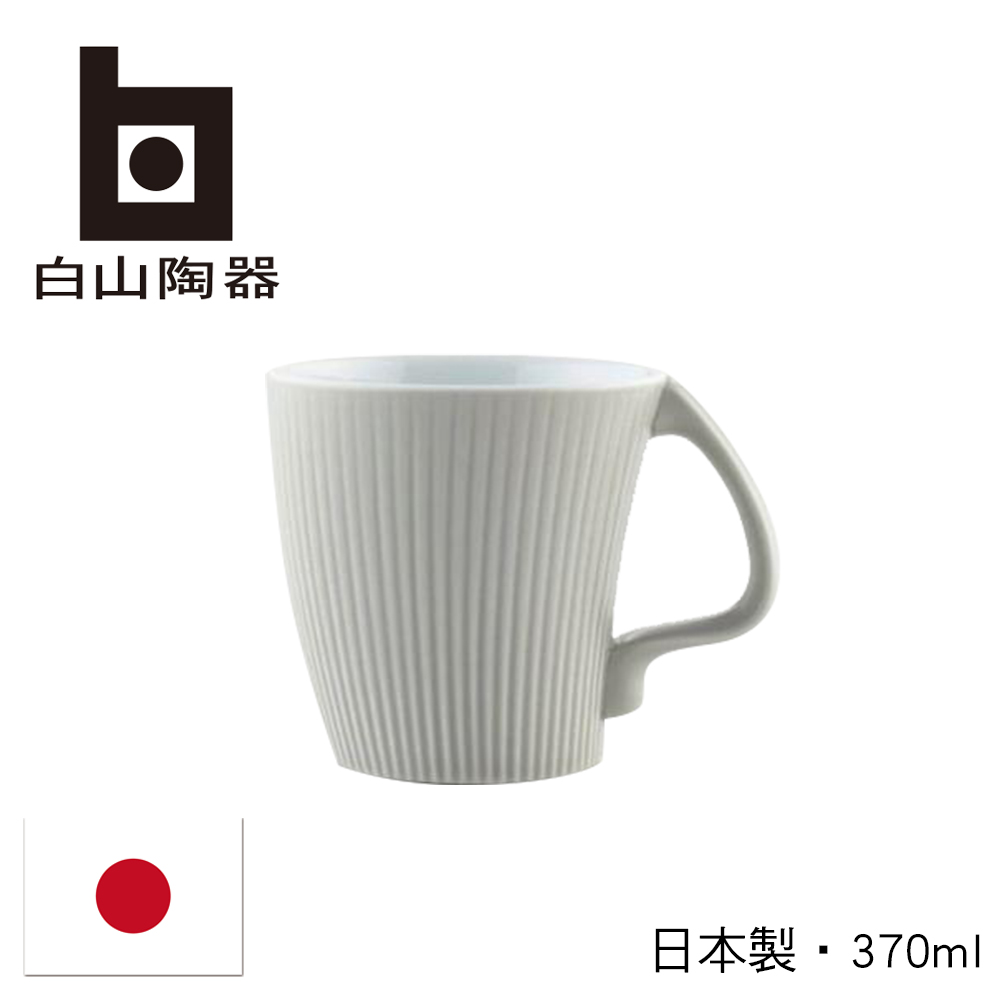 【白山陶器】日本叉腰馬克杯-灰-370ml